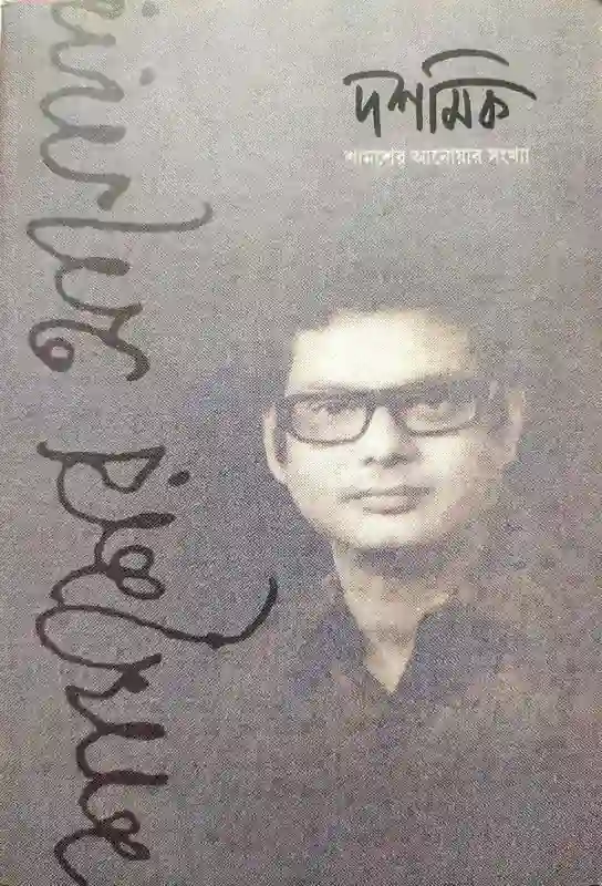 দশমিক