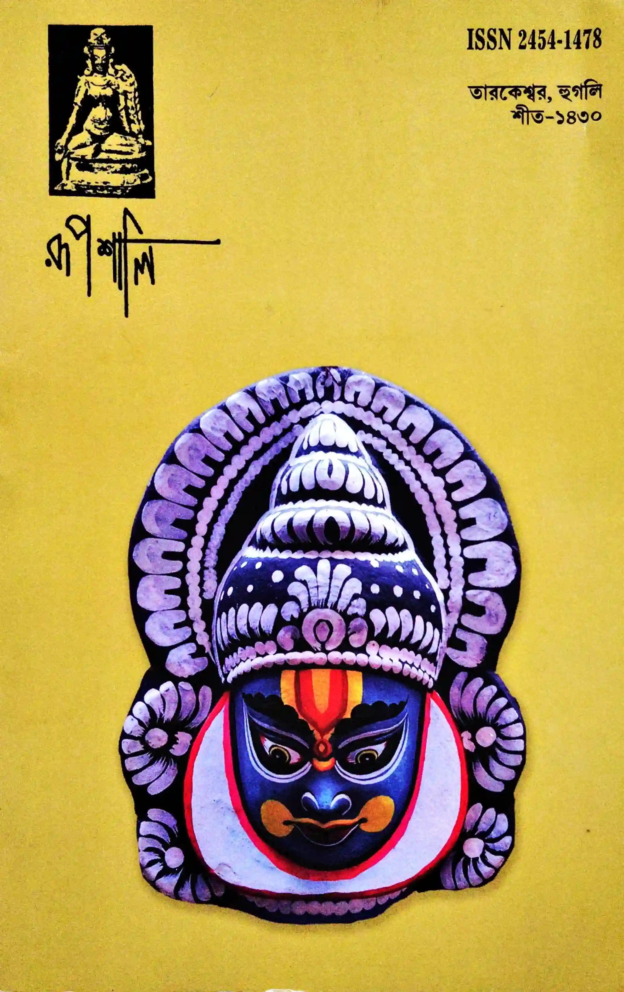 রূপশালি, শীত ১৪৩০