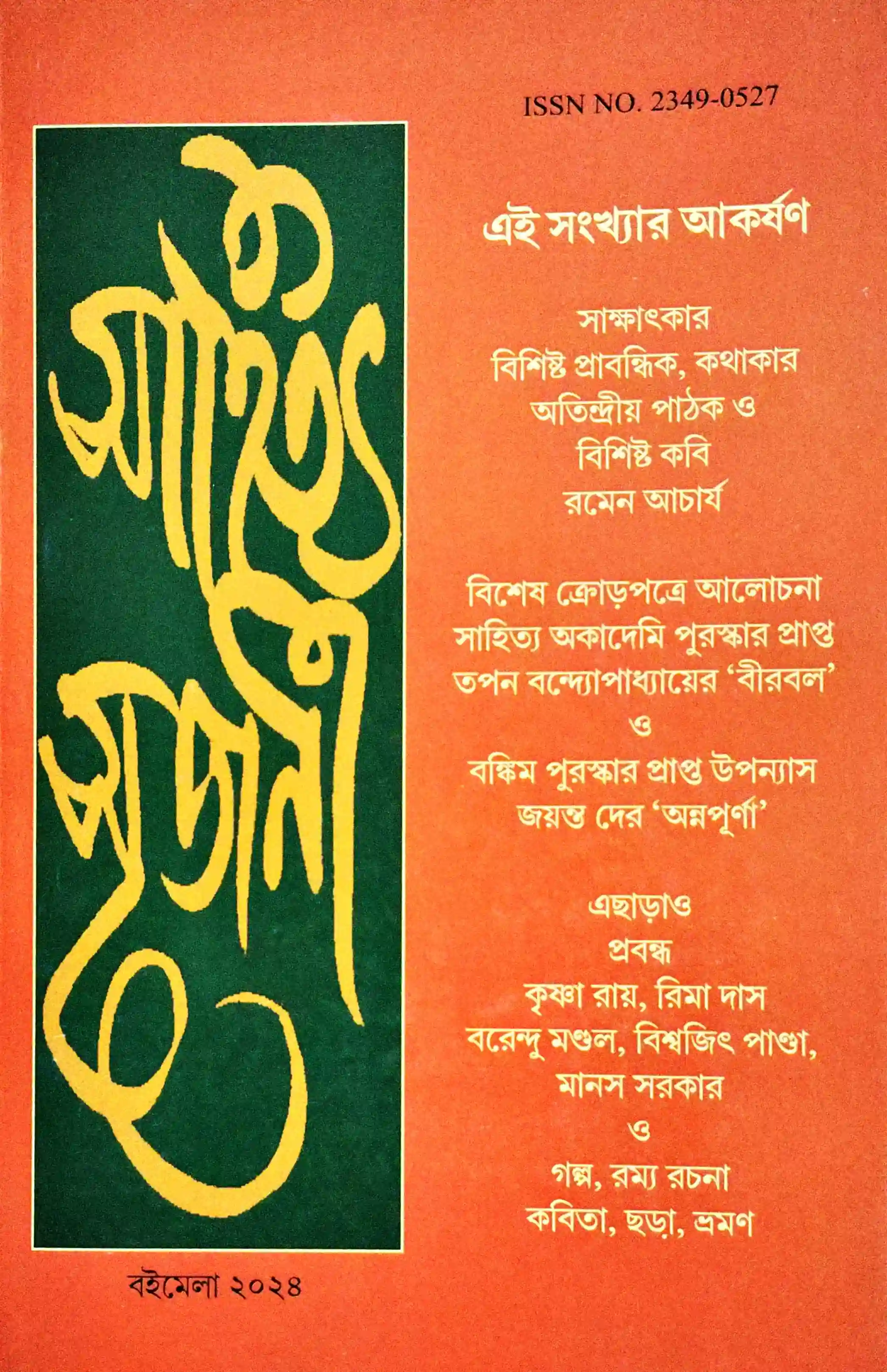 সাহিত্য সৃজনী, বইমেলা ২০২৪