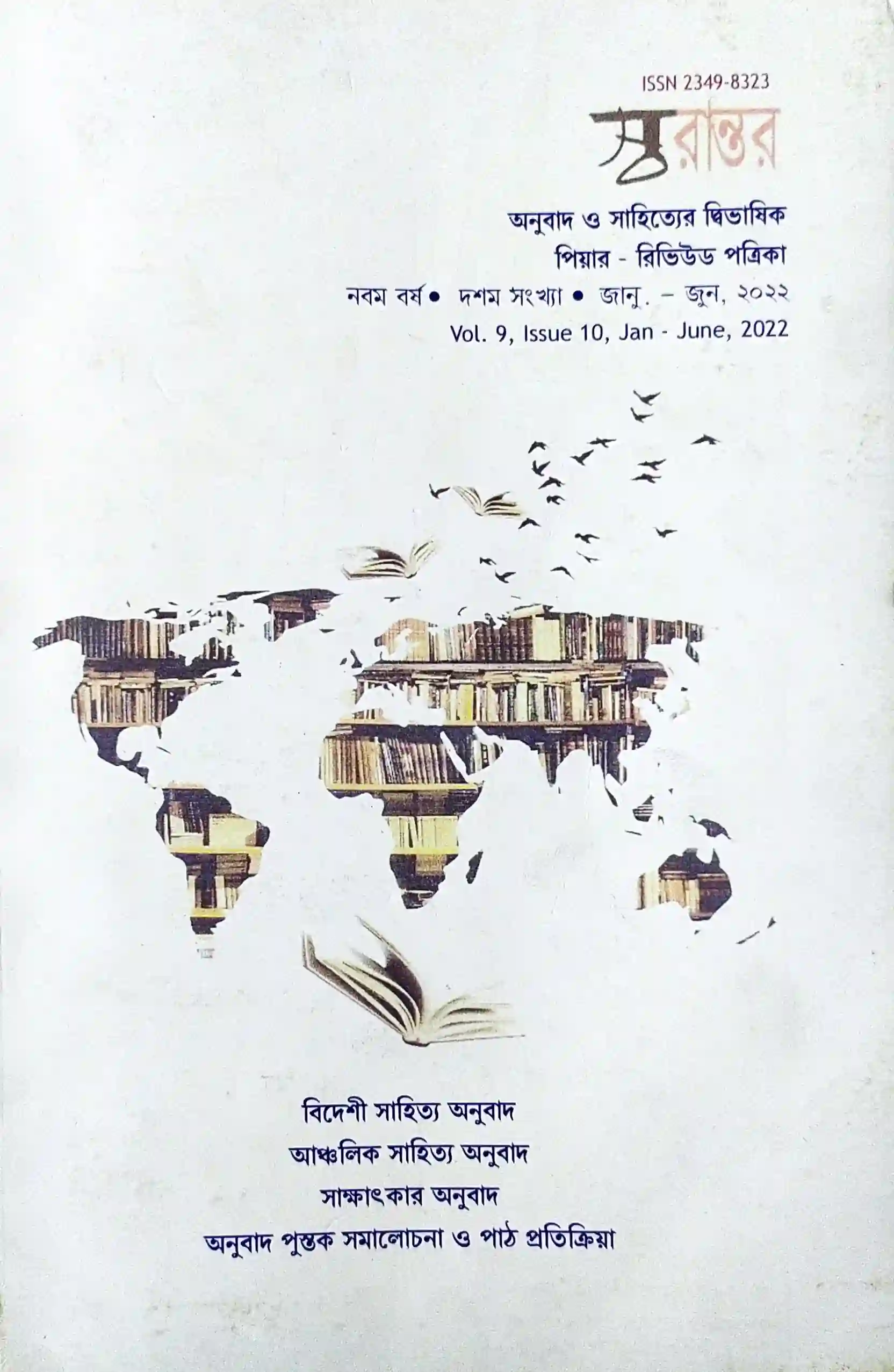 স্বরান্তর, জানুয়ারি-জুন ২০২২