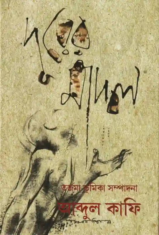 দূরের মাদল