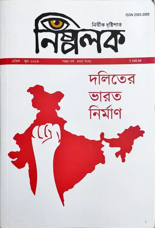 নিষ্পলক, এপ্রিল-জুন ২০২৩